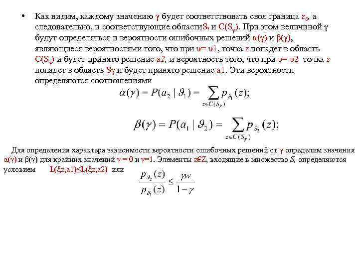  • Как видим, каждому значению γ будет соответствовать своя граница z 0, а