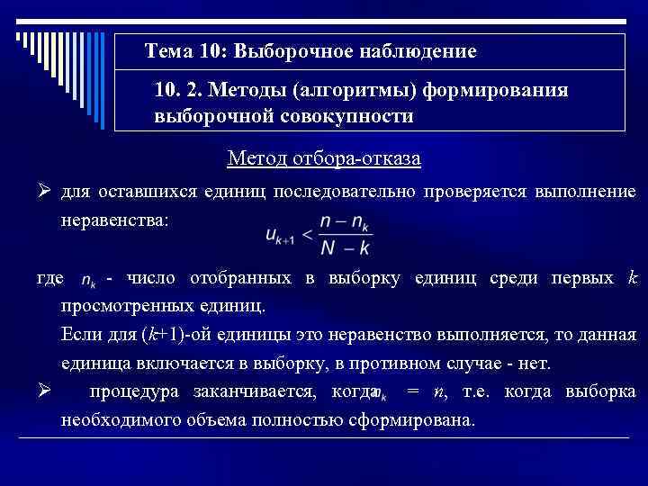 Единицей наблюдения в выборочном наблюдении