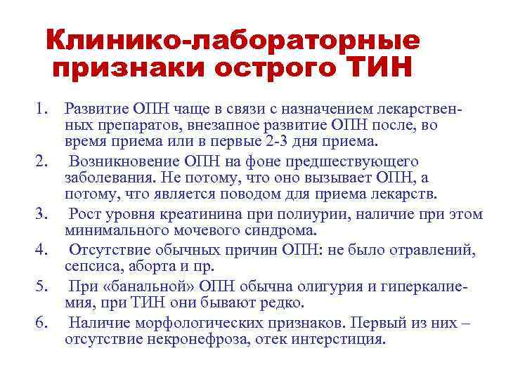 Признаки лабораторной работы. Лабораторные проявления острой почечной недостаточности.. Клинико-лабораторные проявления ОПН. Лабораторные признаки ОПН. Признаки ОПН лабораторные признаки.