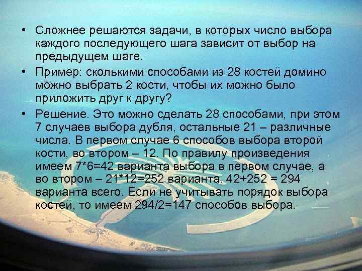  • Сложнее решаются задачи, в которых число выбора каждого последующего шага зависит от