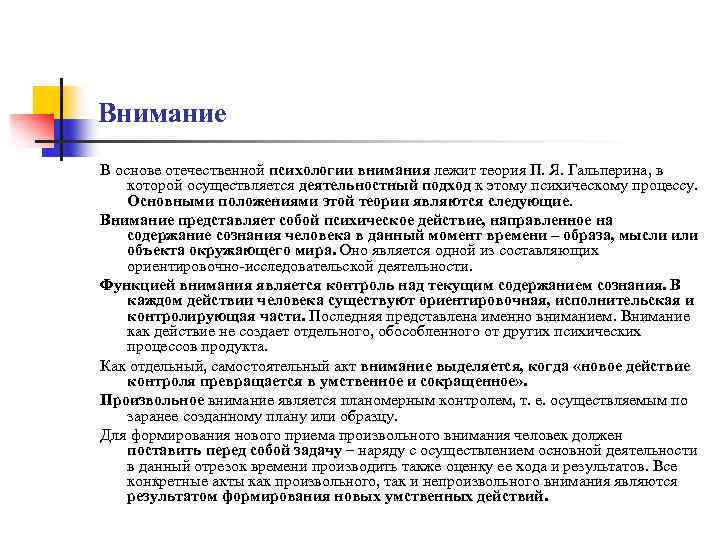 Теории внимания. Психологические теории внимания таблица. Психологические теории внимания кратко. Гальперин теория внимания в психологии. Основные теории внимания. Кратко.