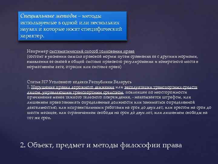 Специальные методы – методы используемые в одной или нескольких науках и которые носят специфический