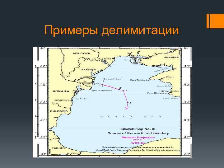 Примеры делимитации 