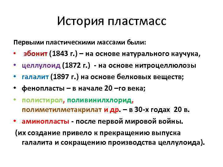Пластмассовые истории. Изобретение пластмассы. История возникновения пластмасс. История появления пластмассы. История появления пластика.
