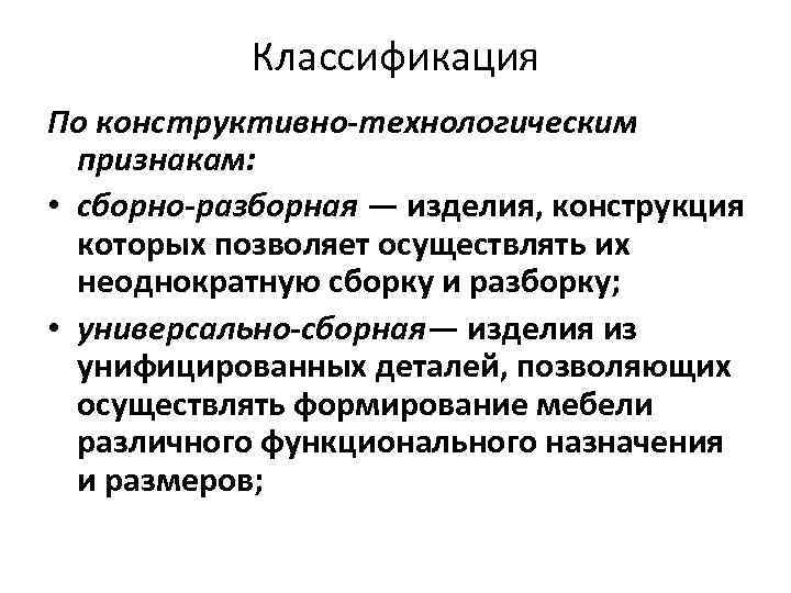 Как подразделяется мебель по функциональному признаку