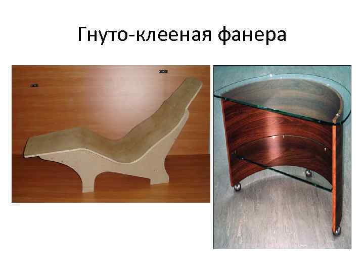 Гнуто-клееная фанера 