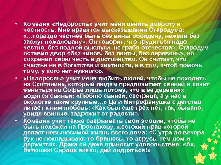 Сочинение на тему недоросль. Чему учит комедия Недоросль. Чему учит Недоросль. Чему нас учит комедия Недоросль. Чему учит комедия Недоросль Фонвизина.