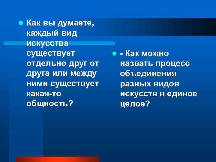 Отдельный существовать. Взаимосвязь дизайна интерьера с другими видами искусства. Чем отличаются виды искусства друг от друга. Как вы думаете, музыкальное искусство существует одно?. Существует ли взаимосвязь между видами искусств, какими.