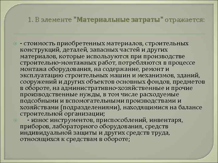 1. В элементе 