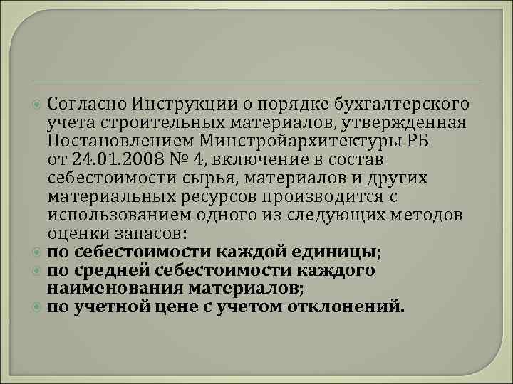 Согласно инструкции