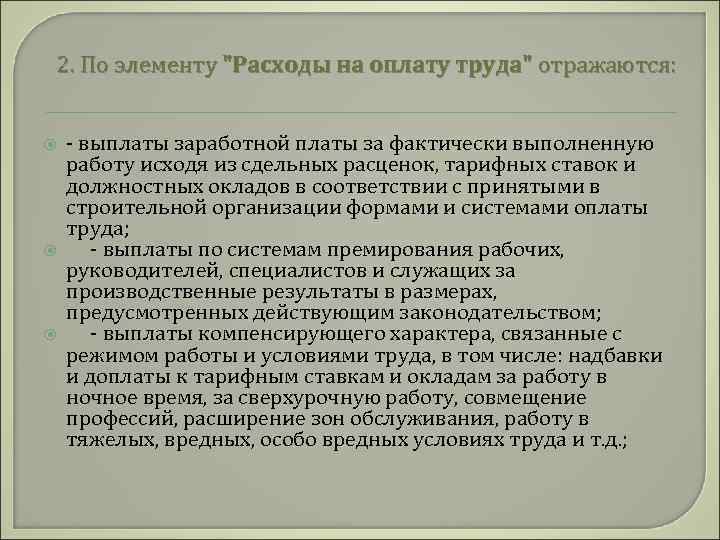 2. По элементу 