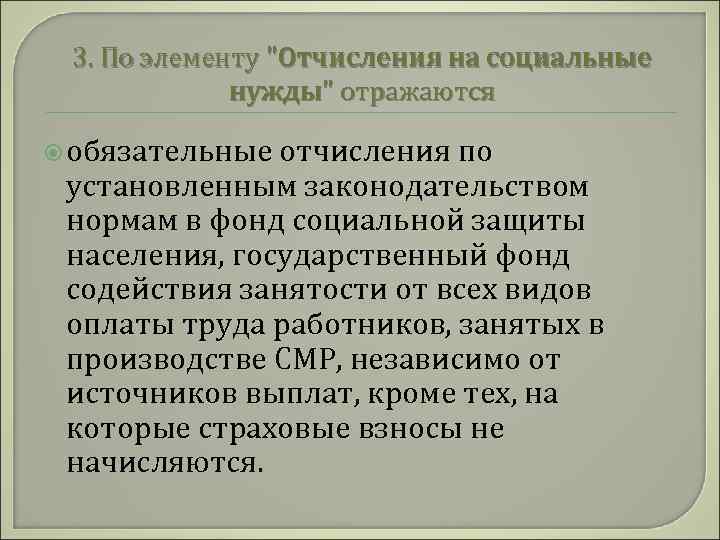 3. По элементу 