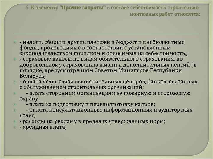 5. К элементу 