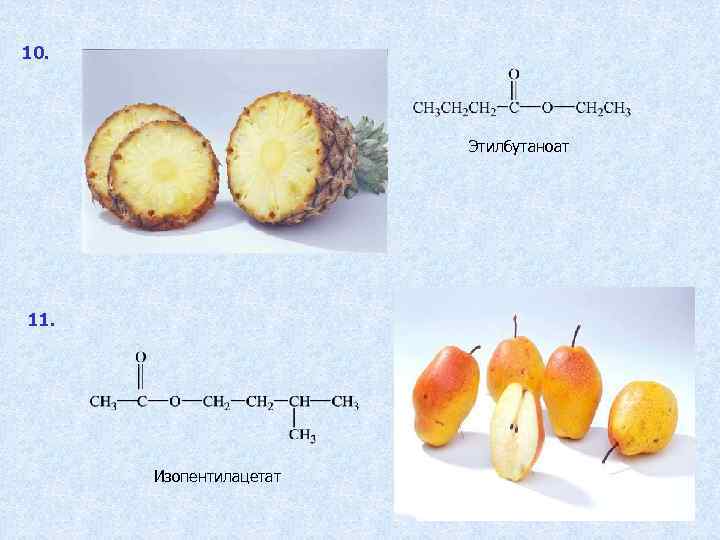10. Этилбутаноат 11. Изопентилацетат 26 