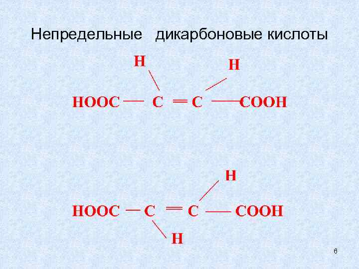 Карбоновые кислоты и их производные презентация