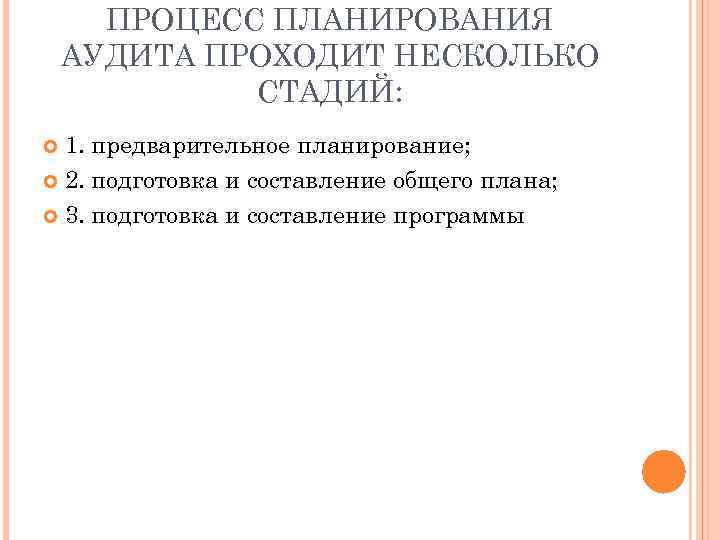 Курсовая работа: Аудит ЕСН и НДФЛ