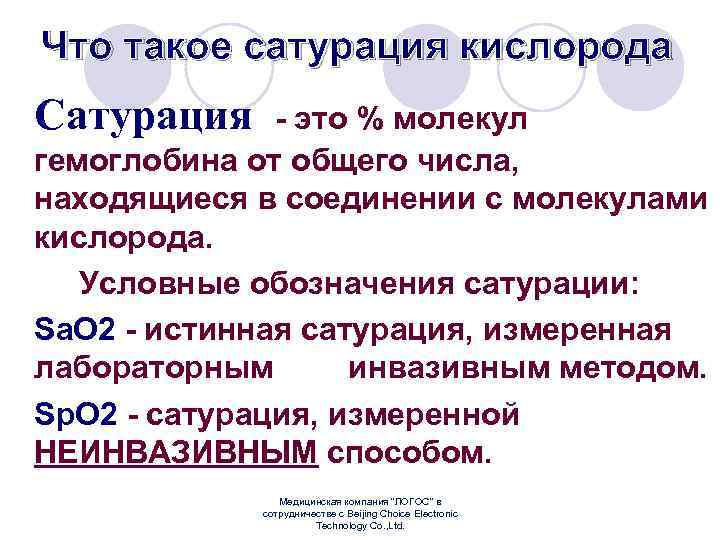 Насыщение кислородом. Сатурация. Сатурация кислорода. Сатура. Норма сатурации кислорода.