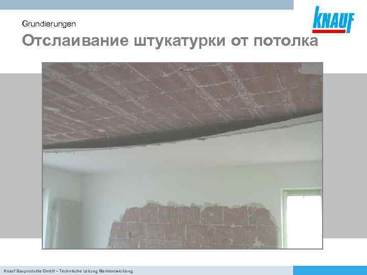 Grundierungen Отслаивание штукатурки от потолка Knauf Bauprodukte Gmb. H – Technische Leitung Marktentwicklung 