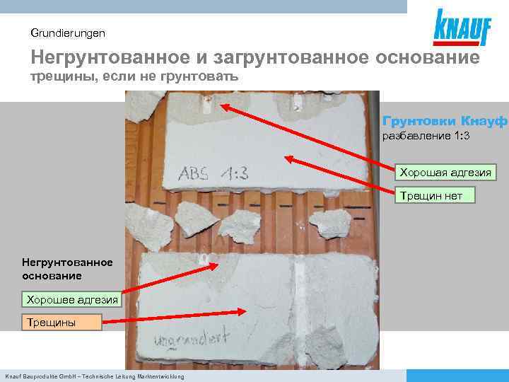 Grundierungen Негрунтованное и загрунтованное основание трещины, если не грунтовать Грунтовки Кнауф разбавление 1: 3