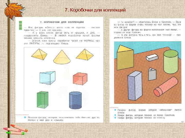 7. Коробочки для коллекций 