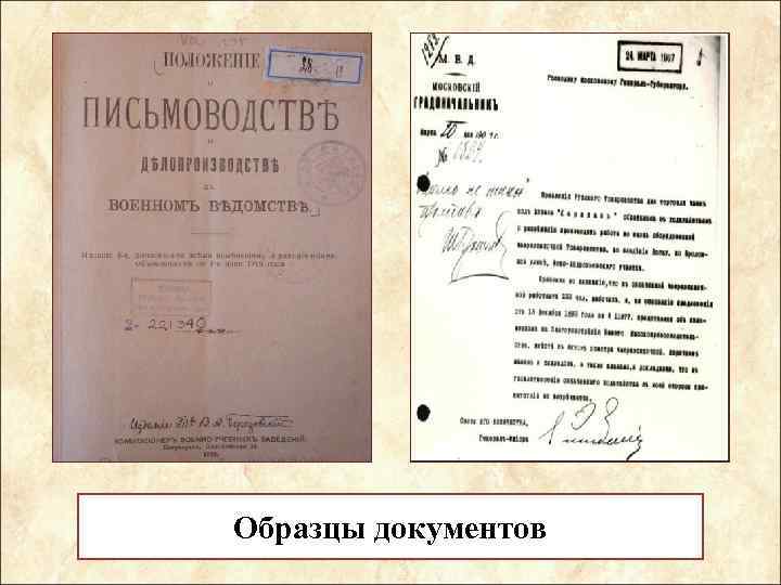 Образцы документов 