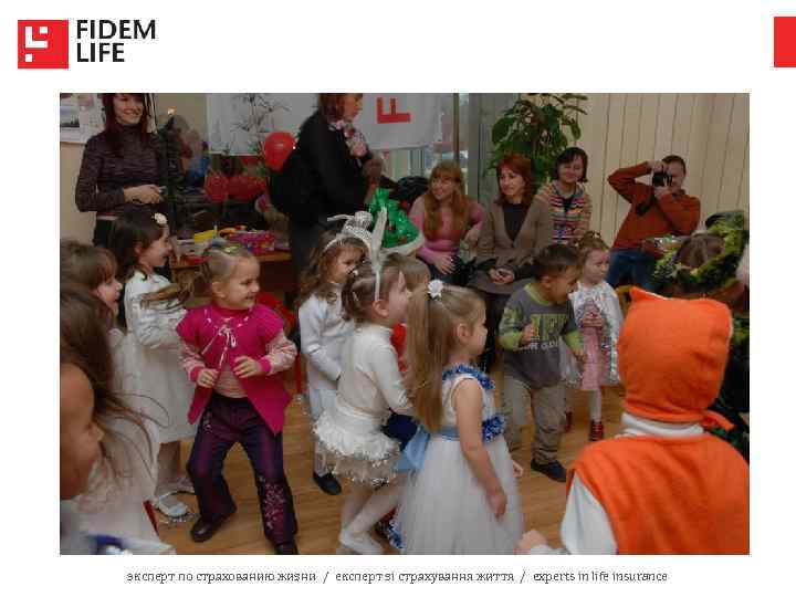 эксперт по страхованию жизни / експерт зі страхування життя / experts in life insurance