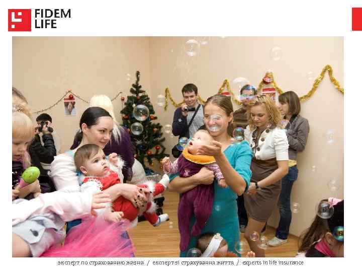 эксперт по страхованию жизни / експерт зі страхування життя / experts in life insurance