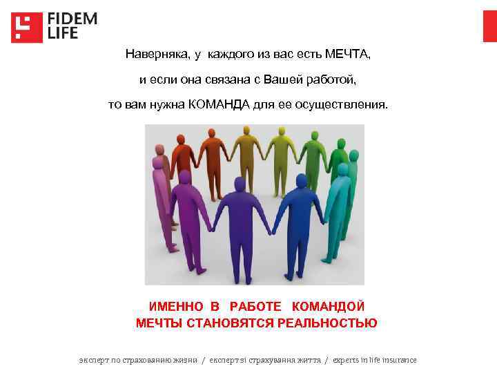 Наверняка, у каждого из вас есть МЕЧТА, и если она связана с Вашей работой,