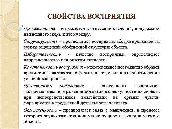 Восприятие предполагает