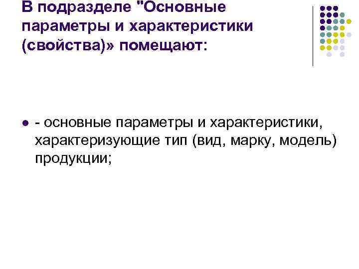 В подразделе 