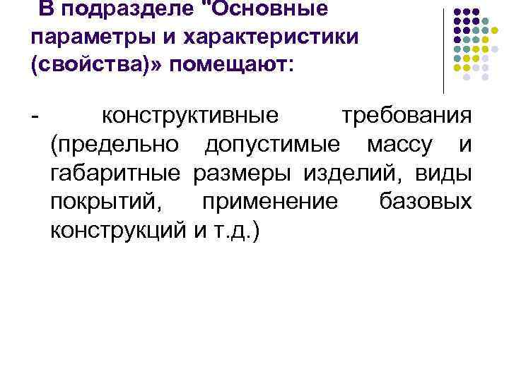 В подразделе 