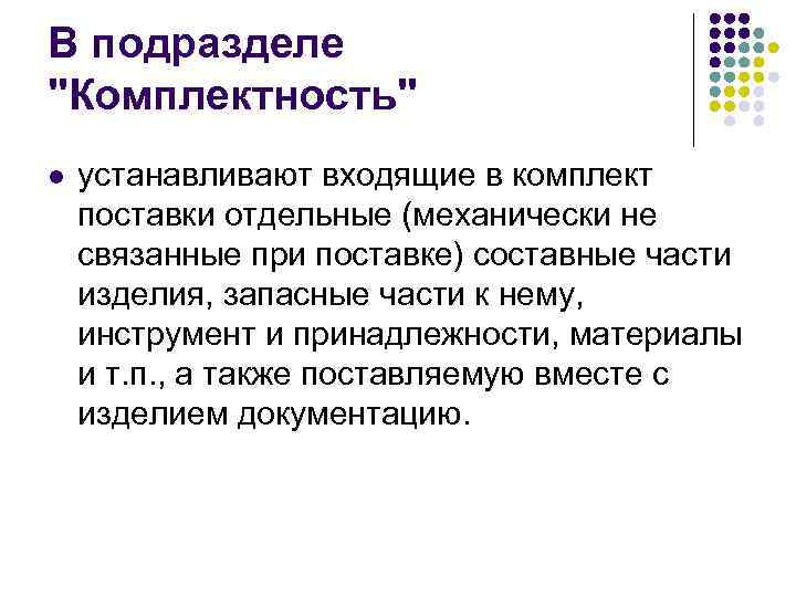 В подразделе 