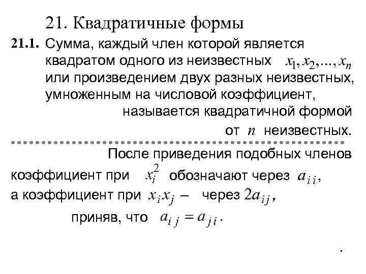 21 в квадрате сколько