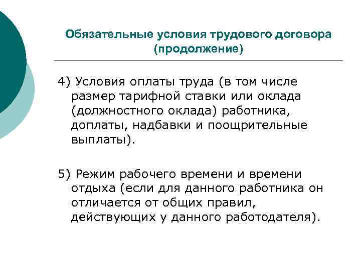 Заключение трудового договора презентация