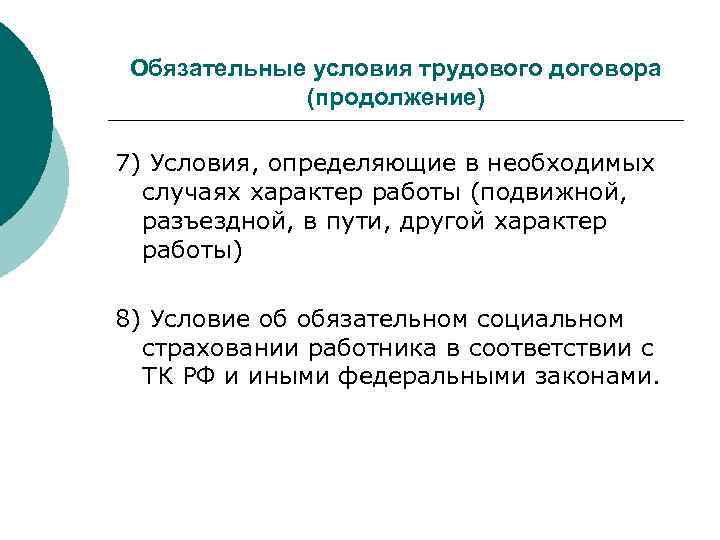 Прекращение трудового договора презентация