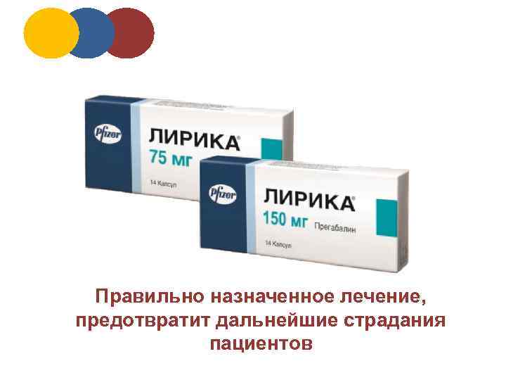 Правильно назначенное лечение, предотвратит дальнейшие страдания пациентов 