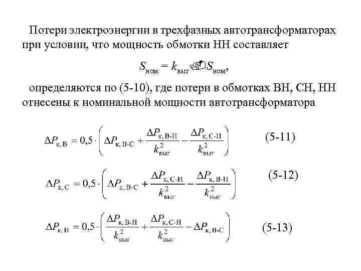 Потеря мощности на оке