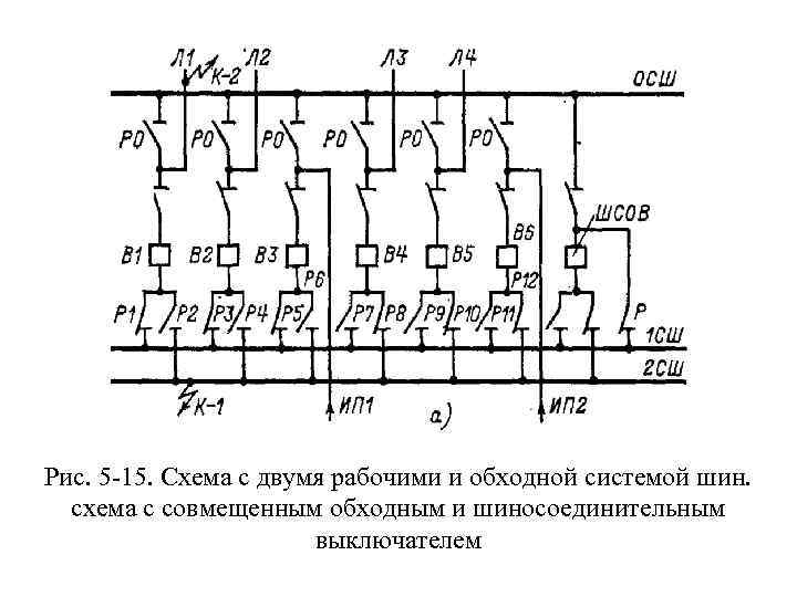 Схема 13н две рабочие и обходная системы шин