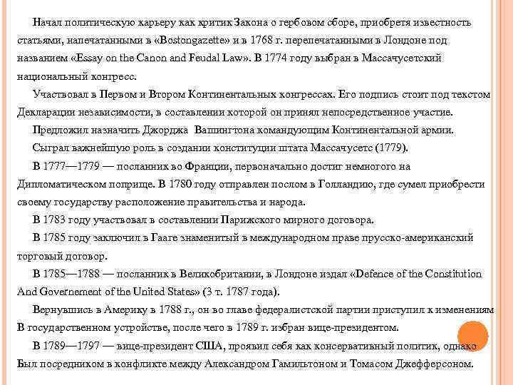 Начал политическую карьеру как критик Закона о гербовом сборе, приобретя известность статьями, напечатанными в