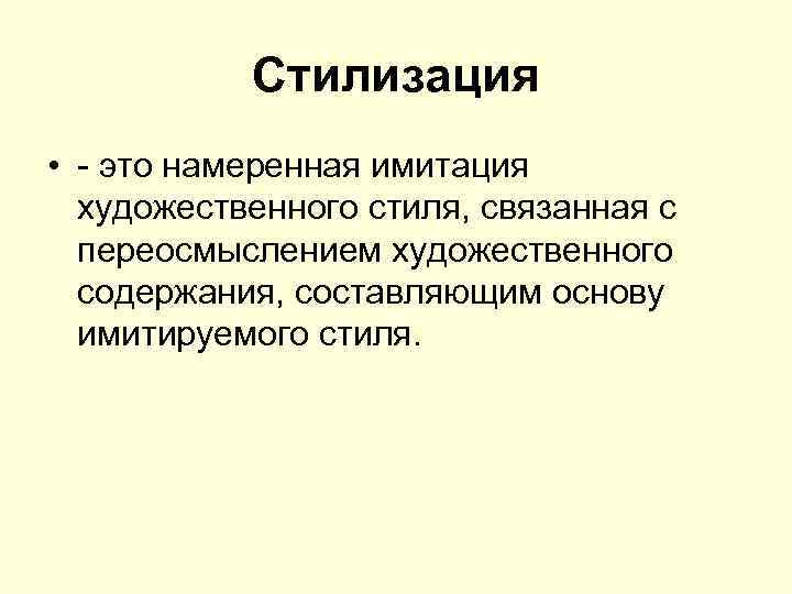 Стилизовать это