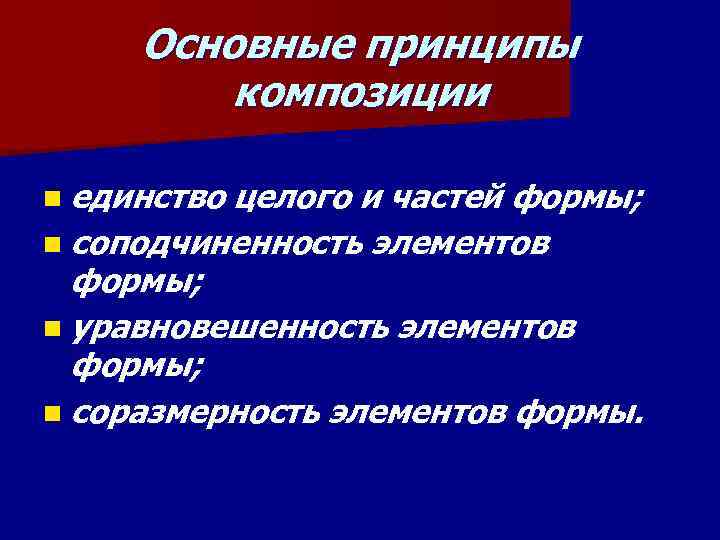 Принципы композиции. Основные принципы композиции. Базовые принципы композиции. Основной принцип композиции. Каков основной принцип композиции.