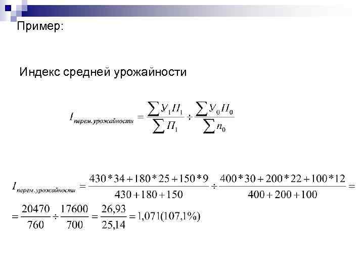 Средняя урожайность как найти