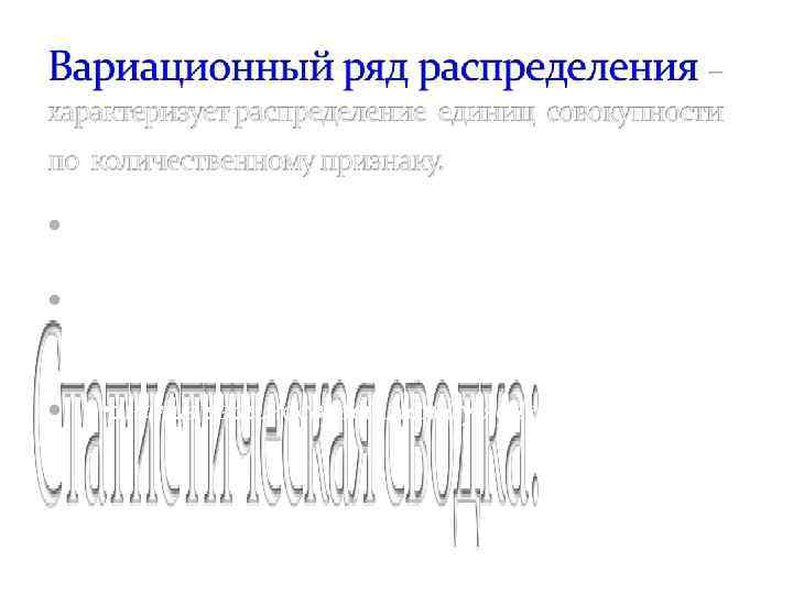  выделение социально-экономических типов явлений; изучение структуры и структурных сдвигов, происходящих в социально-экономических явлениях;