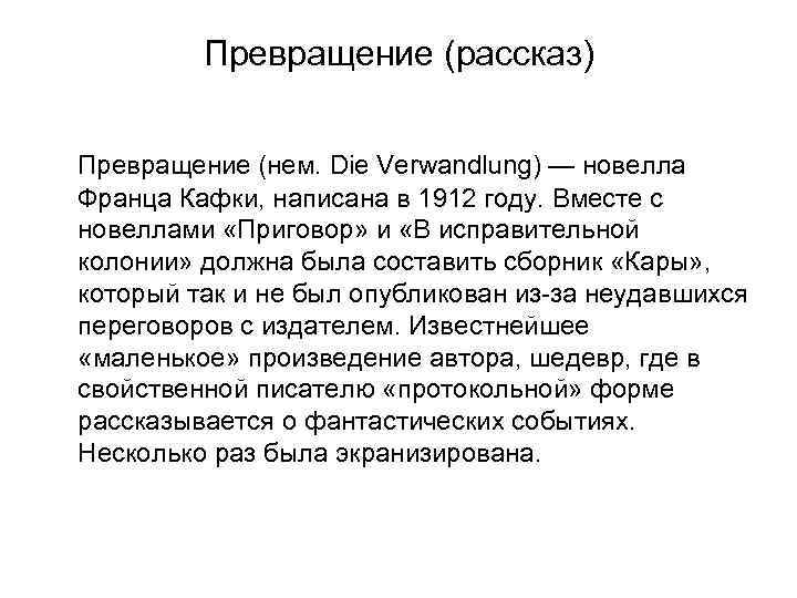 Имел рассказ. Рассказ превращение. Рассказы о трансформации. Трансформация это в истории. Превращённый рассказы.