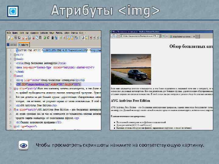 Чтобы просмотреть скриншоты нажмите на соответствующую картинку. 