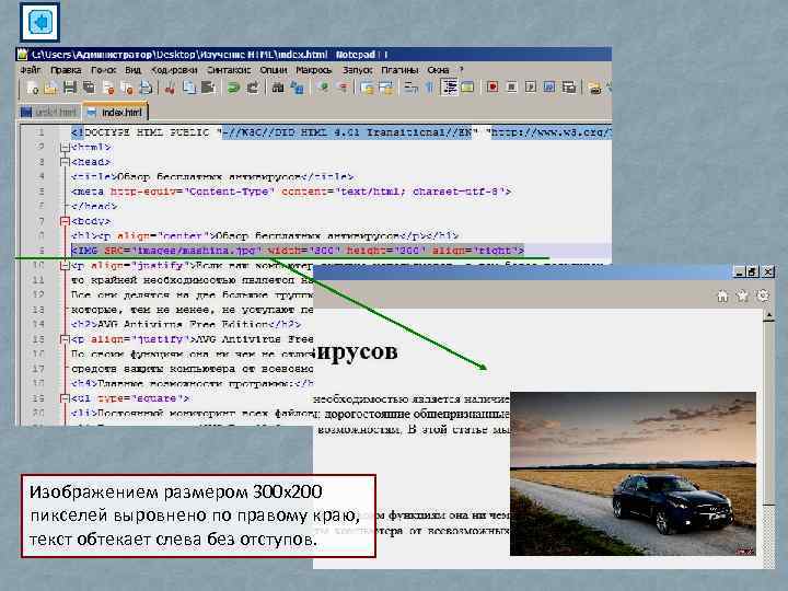 Изображением размером 300 х200 пикселей выровнено по правому краю, текст обтекает слева без отступов.