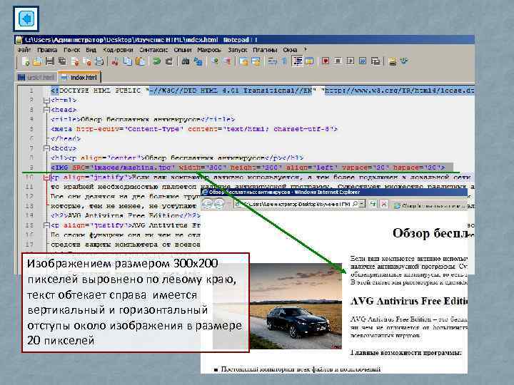 Изображением размером 300 х200 пикселей выровнено по левому краю, текст обтекает справа имеется вертикальный