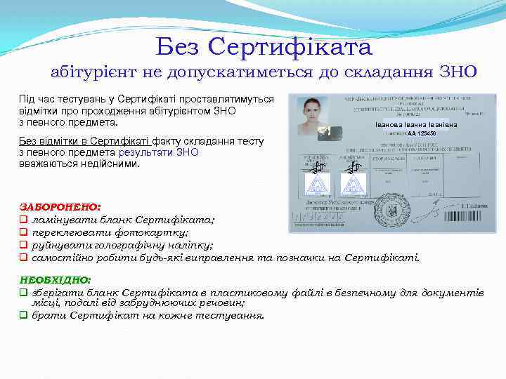 Без Сертифіката абітурієнт не допускатиметься до складання ЗНО Під час тестувань у Сертифікаті проставлятимуться