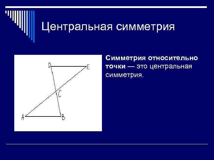 Симметрия прямоугольника относительно точки