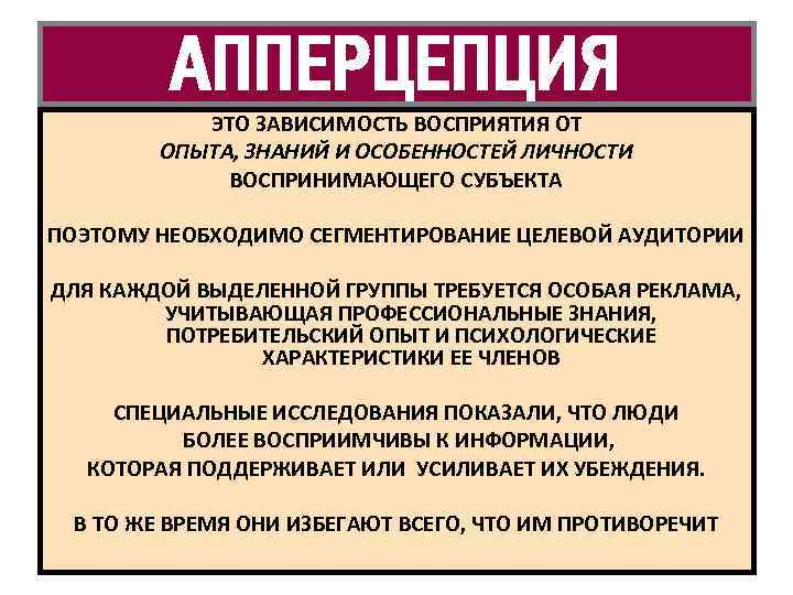 Зависимость восприятия. Перцепция и апперцепция. Апперцепция примеры. Апперцепция это в психологии. Апперцепция восприятия.